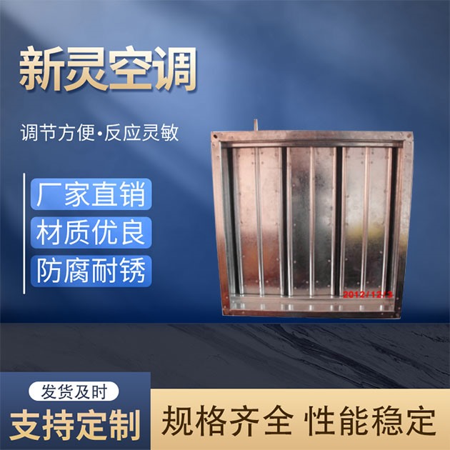 手動密閉對開多葉調節閥