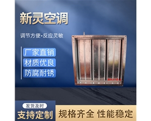 手動(dòng)密閉對(duì)開多葉調(diào)節(jié)閥